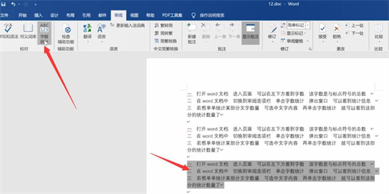 文本选区字数统计示例