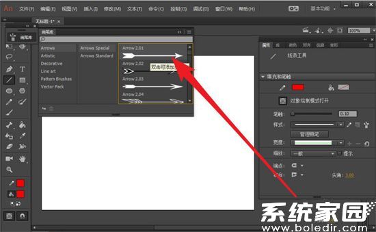 箭头样式选择界面