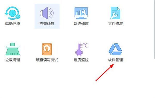 驱动精灵软件管理界面