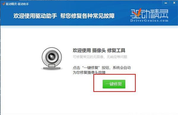 驱动修复进度界面