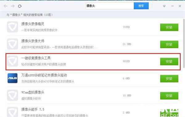 摄像头驱动搜索界面