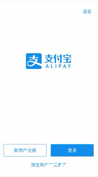 支付宝注册入口界面示意图
