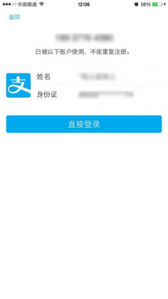账户登录提示界面示意图