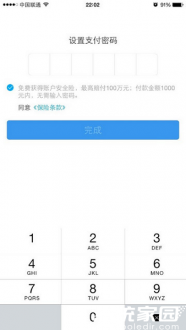 支付密码设置界面示意图