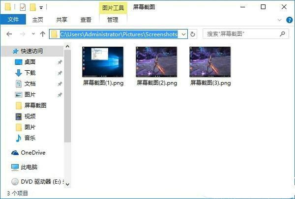 截图保存路径示意图
