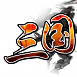 三国群英传重制版战略