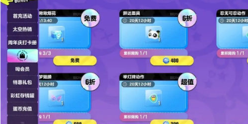 纤维兑换界面展示