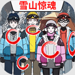 雪山惊魂中文版雪域探秘之旅v1.1 免费版