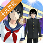 女子高校模拟器2023中文版校园生活全解锁v30.1 无广告版