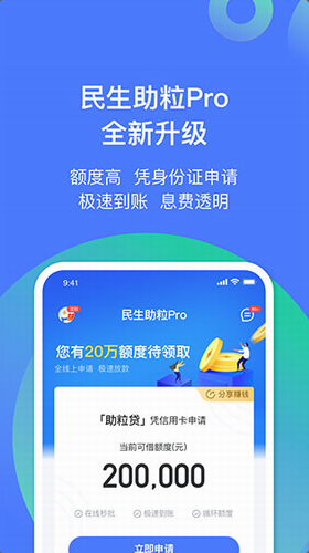 u6c11u751fu52a9u7c92appu624bu673au7248