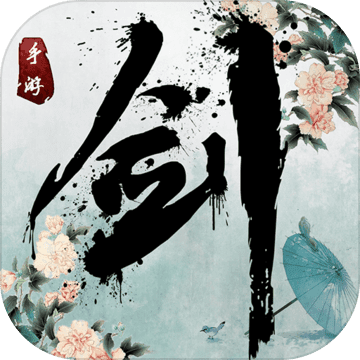 剑侠传奇武侠江湖Q版画风手游v2.6 免费版