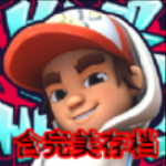 地震跑酷免费畅玩全角色解锁