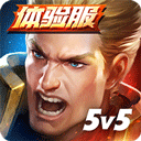 传说对决先行服全新版本上线v1.50.7.1 无限点券版