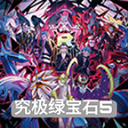 口袋妖怪究极绿宝石5.4内置菜单免费解锁v5.4 无限金币版