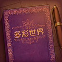 彩色世界免费版童话剧情沉浸v1.0.0 免费版