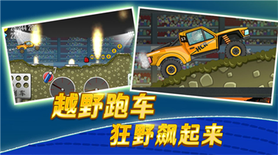 登山赛车改装界面