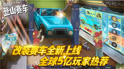 登山赛车游戏界面