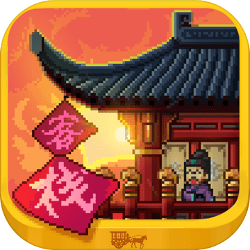 长安客栈经营之道免费畅玩版