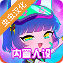 加查俱乐部无限资源畅玩 自由换装随心搭v1.1.1 无限钻石版