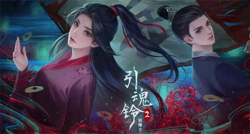 引魂铃2破阵子游戏场景