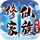 修仙家族模拟器折相思版免费畅玩v4.4 免费版