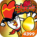 功夫鸡勇往直前无限钻石金币版