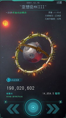 逐光启航星际探索界面