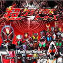假面骑士超巅峰英雄全角色解锁版评测v1.0.0 免费版