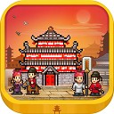 长安不是一天建成内置菜单版v1.10 无限金币版