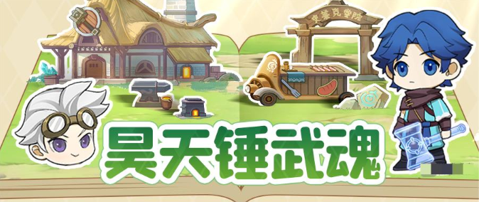 昊天锤武魂实战效果展示