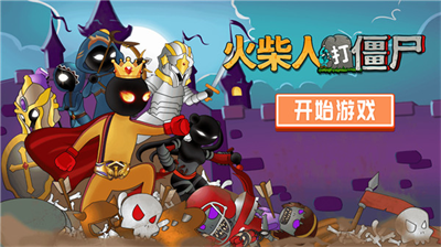 u706bu67f4u4ebau6253u50f5u5c38u514du8d39u7248u5185u7f6eu83dcu5355