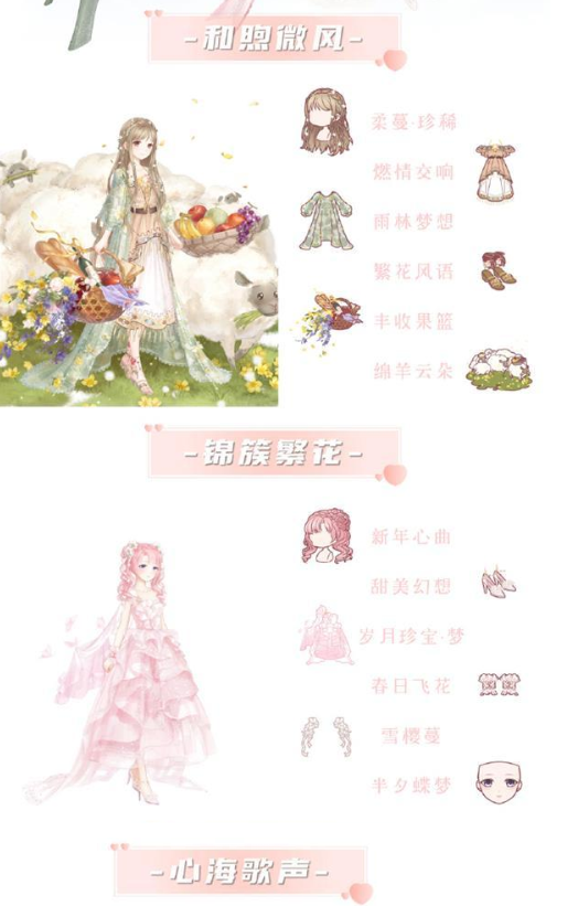 和熙微风主题搭配示例