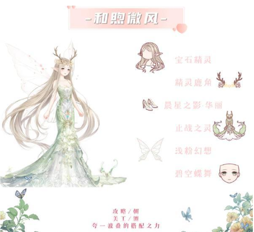 幽境之梦主题造型方案