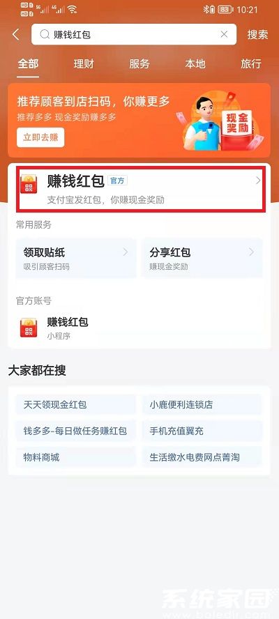 支付宝扫码领红包界面示意图