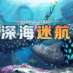 深海迷航中文手机版免费v1.0 内置菜单版