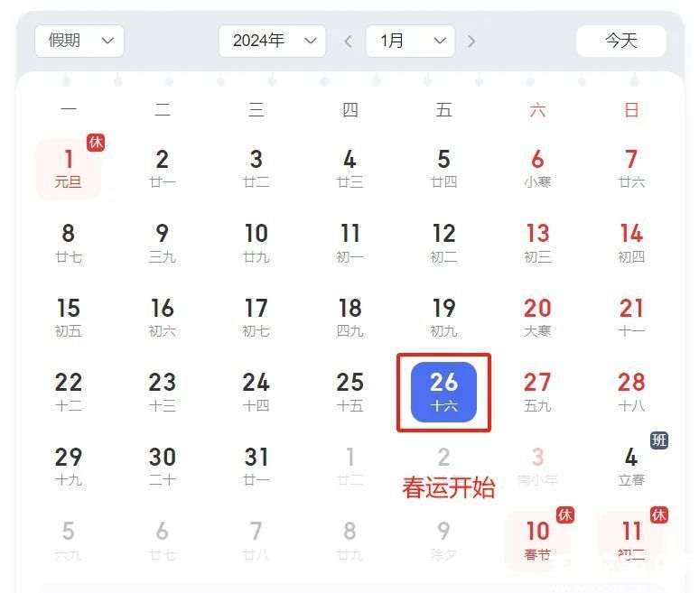 春运购票日历示意图