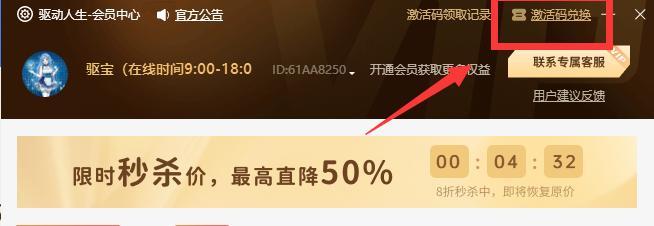 驱动人生密钥核验步骤