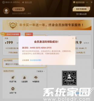 驱动人生密钥管理界面