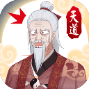 天道洪荒模拟器无限资源内置功能版v4.3.1 无限资源版