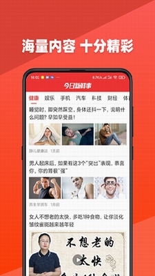 资讯界面展示