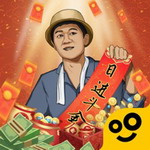 王铲铲致富之路无限金币畅玩