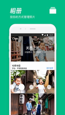 微云文件管理界面