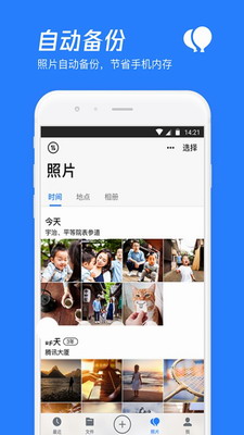 腾讯微云多设备同步示意图