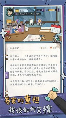 u4e2du5e74u5931u4e1au6a21u62dfu5668u514du8d39u7248