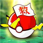 口袋妖怪全神兽解锁免费畅玩版v2.1.5 无限满级版