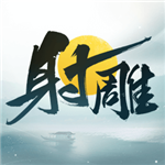 射雕手游全新版本武侠征程开启v1.0.3 无限招募令版