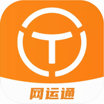 网运通物流管理平台司机必备工具v2.1.1 最新版