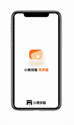 小黑快看界面展示