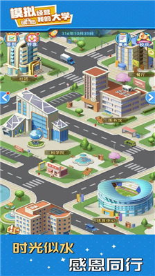 u6211u7684u5927u5b66u514du8d39u7248