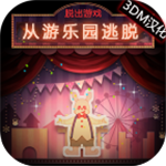 游乐园逃脱沉浸式解谜冒险v1.0.1 无限提示版